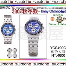 【99鐘錶屋】Swatch2003：Irony Lady系列（YSG119HB）三重優惠：含淚價+免運+紀念品 歷史價格詳細信息