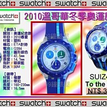 『SWATCH』奧運系列 2000年限定版對錶☆我的舊愛與新歡☆ 歷史價格詳細信息
