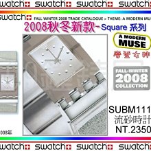 【99鐘錶屋】Swatch2008秋冬『摩登女神』：Square系列（SUBM111A/B流砂時計）∼免郵加贈品∼超屌款 歷史價格詳細信息