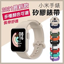 小米手錶超值版 錶帶 矽膠彩色錶帶 適用於手錶 智慧手錶 小米超值版錶帶 腕帶 Mi watch lite 錶帶✨ 歷史價格詳細信息