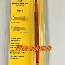 【Bergeon】瑞士原裝 7875 超細纖維錶布 歷史價格詳細信息