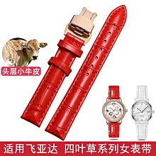 手錶帶 適配飛亞真皮手錶帶花語女士時尚皮帶LA802008.PWS系列 14 16mm 歷史價格詳細信息