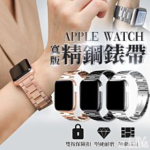 蘋果手錶三珠金屬錶帶 iwatch apple watch 4 不銹鋼鏈式鋼帶 腕帶A17 [289014] 歷史價格詳細信息