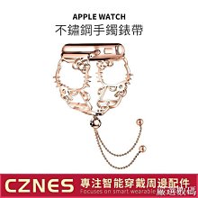 Apple Watch錶帶 不鏽鋼錶帶 不褪色錶帶 女士錶帶 S7 S6 SE S8 45mm 41mm 40【CICI穿搭設計室】 歷史價格詳細信息