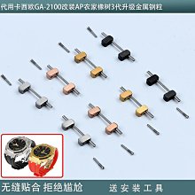 代用錶帶 適配卡西鷗農家橡樹男ECB-10P系列八角型金屬賽車聯名改裝手錶帶 歷史價格詳細信息