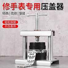 修表工具 壓蓋鉗模具 大銅子 壓后蓋 壓蓋鉗的配件手表壓蓋器銅模 歷史價格詳細信息