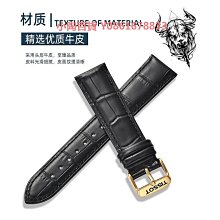 天梭表帶真皮1853力洛克T41 T461 俊雅T063 PRC200男 女款19 20MM【柏優小店】 歷史價格詳細信息