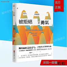 岸見一郎的人際自在學：人際依賴與支配的虛假關係斷捨離， 做到獨立思考不[79折] TAAZE讀冊生活 歷史價格詳細信息