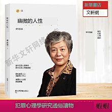 正版- 李玫瑾:幽微的人性+心理撫養+兒童人格形成及培養（共三冊） 李玫瑾，著名犯罪心理學家，中國關心下一代工作委員會委 歷史價格詳細信息