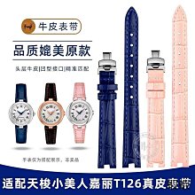 天梭表帶真皮1853力洛克T41 T461 俊雅T063 PRC200男 女款19 20MM【柏優小店】 歷史價格詳細信息