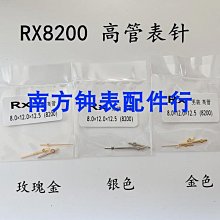 手表表針配件 RX男士高管表針 8200高管機芯表針（時分秒針）一套 價格比較,價格查詢,歷史價格詳細信息