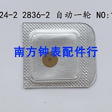 手表機芯配件 原裝2824-2 2836-2 2834-2 大鋼輪 大綱輪 N0：415【金牌】 歷史價格詳細信息