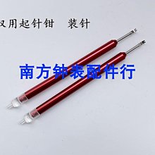 修表工具/4支裝壓克力壓針捧/4PCS套裝雙頭壓時分針衝/壓時分針衝 歷史價格詳細信息