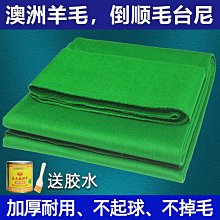 撞球布桌布雙面布桌球美式加厚單面桌布更換用品配件幫 歷史價格詳細信息
