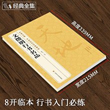 中國碑帖名品59 顏真卿麻姑仙壇記 書畫出版社編譯文注釋繁體旁註顏體楷書毛筆字帖書法臨摹臨帖練習古帖拓本書畫出版社 歷史價格詳細信息
