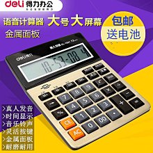 得力1541語音計算器財務專用計算機辦公用品大按鍵大屏幕真人發音優選 歷史價格詳細信息