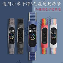 【299出貨】適用於小米智能手環6錶帶 小米手环5腕帶尼龍回環替換帶彩虹錶帶【BETOO潮流】 價格比較,價格查詢,歷史價格詳細信息
