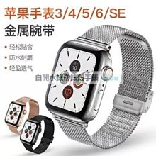 Apple Watch 5 米蘭錶帶 不鏽鋼金屬錶帶 官方同款蘋果手錶 米蘭尼斯 錶帶 5代 iwatch Watc5 歷史價格詳細信息