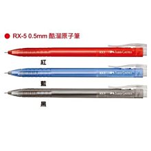 Faber-Castell RX-5 0.5mm 辦公用 超好寫酷溜原子筆10入(可挑色) 歷史價格詳細信息
