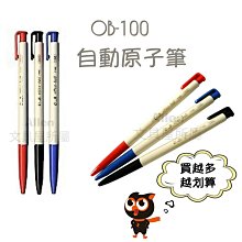 O.B. #100自動原子筆 / 0.7mm 歷史價格詳細信息