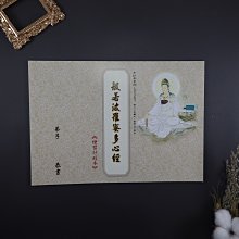 可抄寫40遍 大悲咒（手抄本）L001 菊8K平裝本‧每頁印大悲咒注音版 抄經筆 歷史價格詳細信息