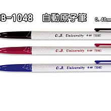 O.B.1048 自動原子筆 0.48mm (#1048) 單支 自動原子筆 按壓式原子筆【久大文具】 歷史價格詳細信息
