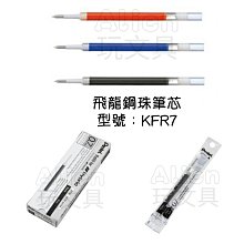 PENTEL 飛龍 LR7 0.7mm 極速鋼珠筆芯 XBL447適用【金玉堂文具】 歷史價格詳細信息