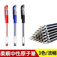 原子筆 水性筆 中性筆 原子筆 無印風按壓中性筆 中性原子筆 藍筆 黑筆 紅筆 筆 彩虹小舖【R043】 歷史價格詳細信息