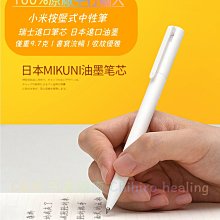 小米中性筆 十支裝 白色 輕巧 遇水不易淹 原子筆 輕巧握筆 順滑書寫 按壓出芯 好收納  日本 Mikuni 油墨 歷史價格詳細信息