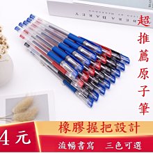 中性筆黑藍紅 單色 5 + 筆芯 10 支 好寫滑順 學生考試辦公練字 三組出貨 歷史價格詳細信息