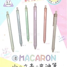 節奏馬卡龍0.5自動中性筆G-1505【佳瑪】 歷史價格詳細信息