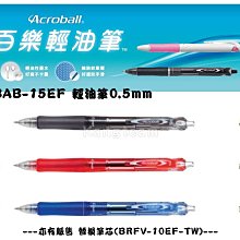 PILOT百樂 0.5/0.7按鍵式魔擦筆 摩擦筆 筆芯 替芯 紅/藍/黑 〔單支〕〔另有整盒售〕 歷史價格詳細信息