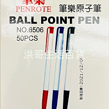 筆樂 原子筆 50入 NO6506 油性原子筆 自動原子筆 圓珠筆 藍筆 紅筆 黑筆 辦公用品 辦公用品 文書用品 價格比較,價格查詢,歷史價格詳細信息