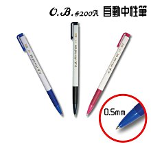 OB-200A 中性筆 紅黑藍 三色 【Star_EC】現貨+預購 歷史價格詳細信息