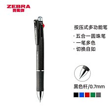 ZEBRA 斑馬 B4SA2、B4SA3 四色五合一多功能原子筆(消光版-新色上市) 歷史價格詳細信息