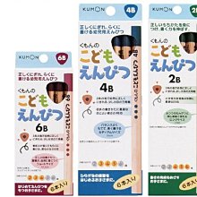 日本製 KUMON 三角鉛筆 3~4歲專用~4B 歷史價格詳細信息