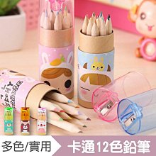 彩色鉛筆12色(黑色) 歷史價格詳細信息