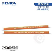 【德國LYRA】 林布蘭六角石墨條(2B/6B) 素描 寫生 外裹紙衣不意弄髒（LAVIDA官方直營） 歷史價格詳細信息