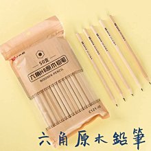 HB原木鉛筆【小麥購物】24H出貨台灣現貨【G360】 鉛筆 三角鉛筆 木頭鉛筆 原木 可削式 三角 文具用品 原木鉛筆 歷史價格詳細信息