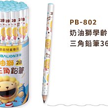 奶油獅 學齡前鉛筆 NO.50/4 附筆削 2B/一小盒4支入(定60) 學齡前兒童專用大三角鉛筆 歷史價格詳細信息