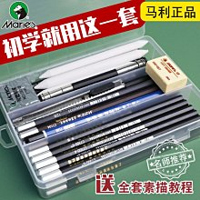 馬利素描鉛筆套裝炭筆全套美術生專用畫畫工具初學者4b-默認最小規格價錢  其它規格請諮詢客服 歷史價格詳細信息