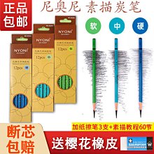 尼奧尼炭筆速寫炭筆美術生專業素描炭筆鉛筆混合裝正品-默認最小規格價錢  其它規格請諮詢客服 歷史價格詳細信息