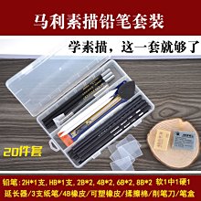 馬利素描鉛筆套裝炭筆全套美術生專用畫畫工具初學者4b-默認最小規格價錢  其它規格請諮詢客服 價格比較,價格查詢,歷史價格詳細信息