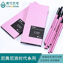 尼奧尼炭筆速寫炭筆美術生專業素描炭筆鉛筆混合裝正品-默認最小規格價錢  其它規格請諮詢客服 歷史價格詳細信息