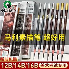 馬利描鉛筆裝繪畫炭筆畫畫工具初學者學生用美術生專用專業速寫手繪圖美術用品全品畫筆碳軟中硬筆 歷史價格詳細信息
