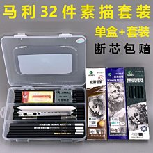 馬利素描鉛筆套裝鉛筆小學生畫畫初學者入門全套畫筆美-默認最小規格價錢  其它規格請諮詢客服 歷史價格詳細信息