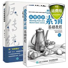 素描基礎教程 結構素描 速寫鉛筆素描書零基礎自學畫畫-默認最小規格價錢  其它規格請諮詢客服 價格比較,價格查詢,歷史價格詳細信息
