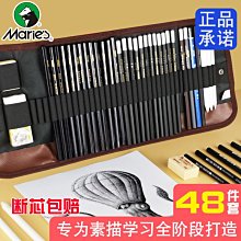 馬利素描工具套裝鉛筆炭筆美術生專用初學者入門基礎兒-默認最小規格價錢  其它規格請諮詢客服 價格比較,價格查詢,歷史價格詳細信息