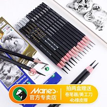 馬利炭筆繪圖炭畫鉛筆素描寫生速寫碳筆特軟中硬美術生-默認最小規格價錢  其它規格請諮詢客服 歷史價格詳細信息