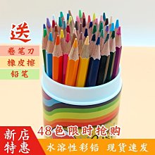 48色水溶性彩色鉛筆36色美術專業素描繪畫桶裝彩鉛小學-默認最小規格價錢  其它規格請諮詢客服 價格比較,價格查詢,歷史價格詳細信息